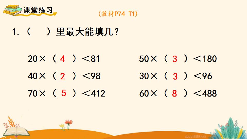 四年级上册数学资料《除数是整十数的笔算除法 》PPT课件（2024年）共17页