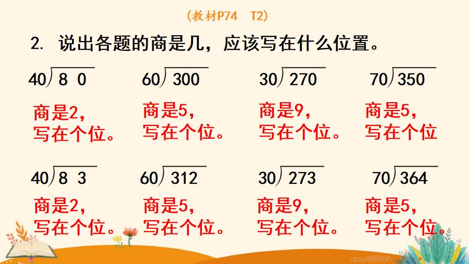 四年级上册数学资料《除数是整十数的笔算除法 》PPT课件（2024年）共17页