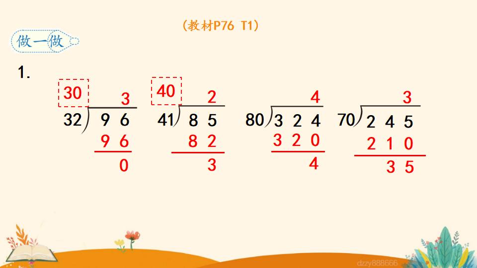 四年级上册数学资料《用“四舍”法试商 》PPT课件（2024年）共14页