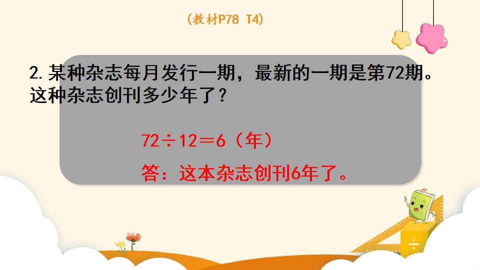 四年级上册数学资料《用“四舍”法试商 》PPT课件（2024年）共14页