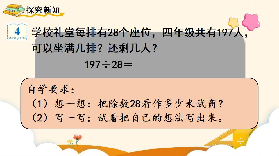 四年级上册数学资料《用“五入”法试商 》PPT课件（2024年）共13页