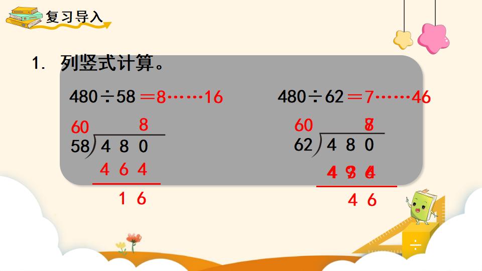 四年级上册数学资料《灵活试商 》PPT课件（2024年）共15页