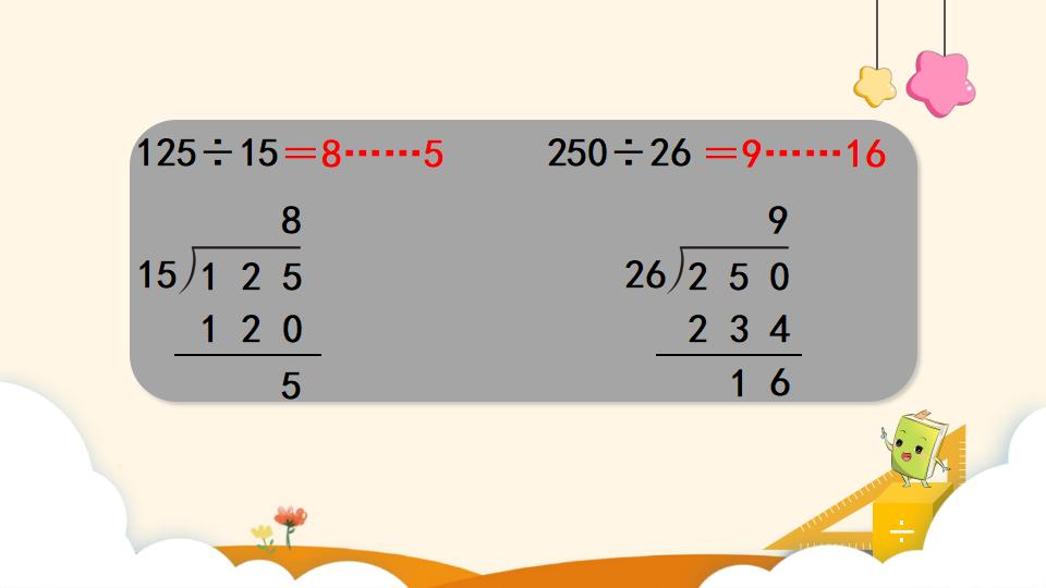 四年级上册数学资料《灵活试商 》PPT课件（2024年）共15页