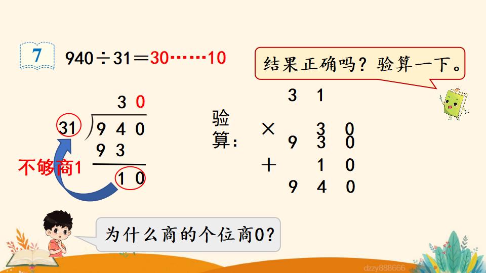 四年级上册数学资料《商是两位数的笔算除法  》PPT课件（2024年）共17页