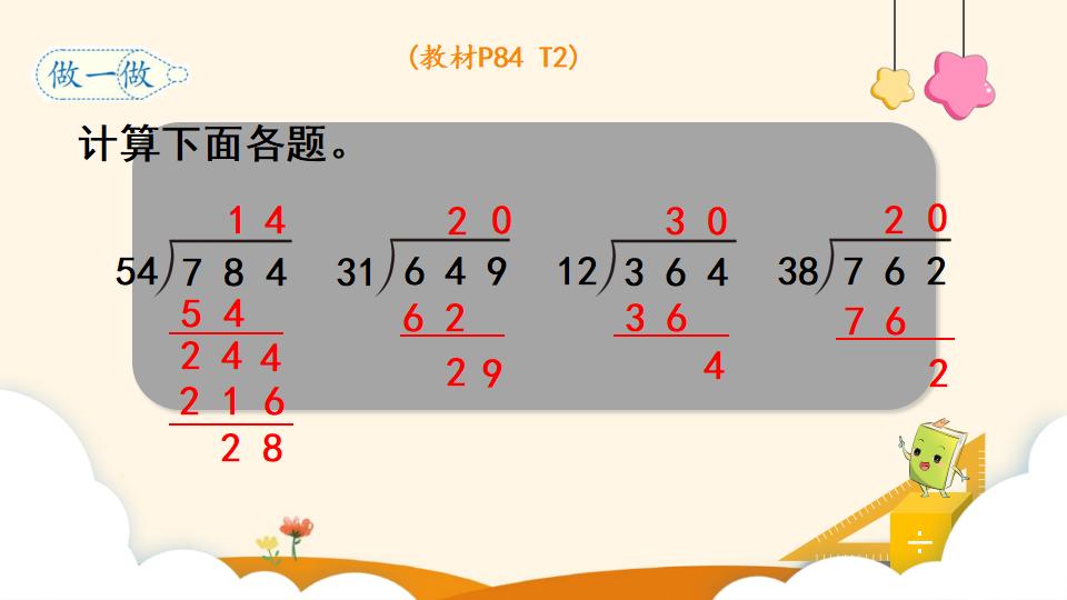 四年级上册数学资料《商是两位数的笔算除法  》PPT课件（2024年）共17页