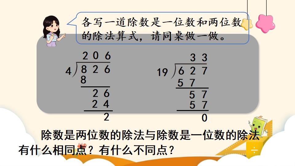 四年级上册数学资料《商是两位数的笔算除法  》PPT课件（2024年）共17页