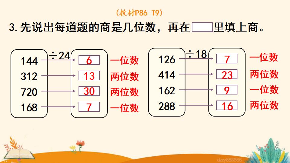 四年级上册数学资料《商是两位数的笔算除法  》PPT课件（2024年）共17页