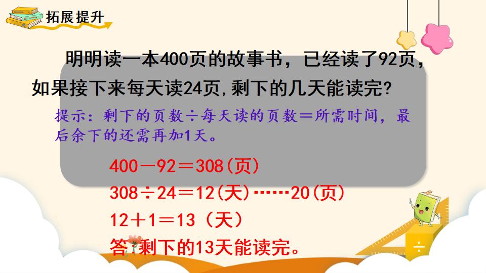 四年级上册数学资料《商是两位数的笔算除法  》PPT课件（2024年）共17页