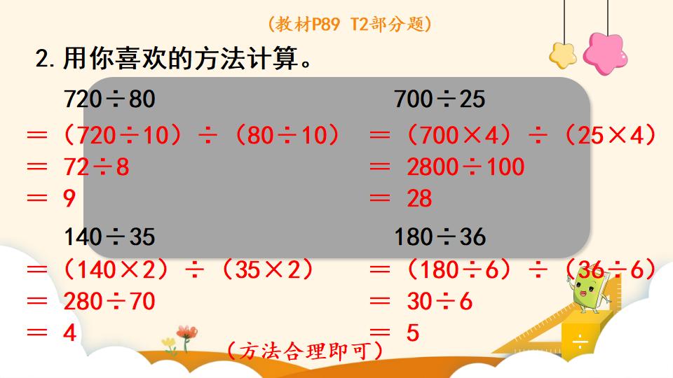 四年级上册数学资料《商的变化规律的应用》PPT课件（2024年）共20页