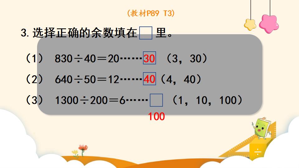 四年级上册数学资料《商的变化规律的应用》PPT课件（2024年）共20页