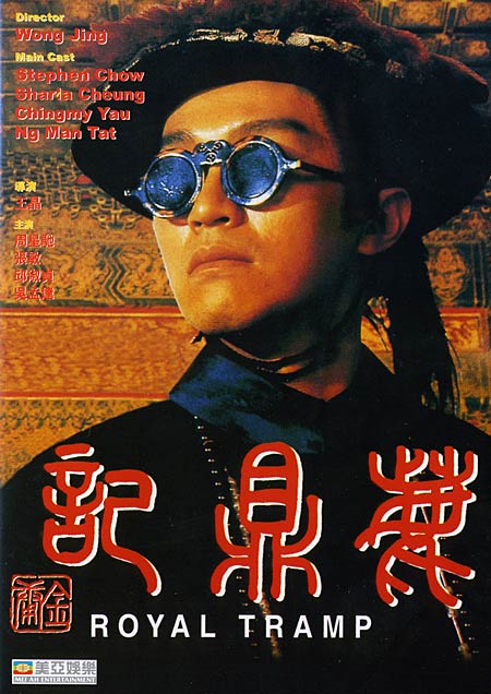 鹿鼎记 鹿鼎記 (1992) 电影百度网盘资源下载