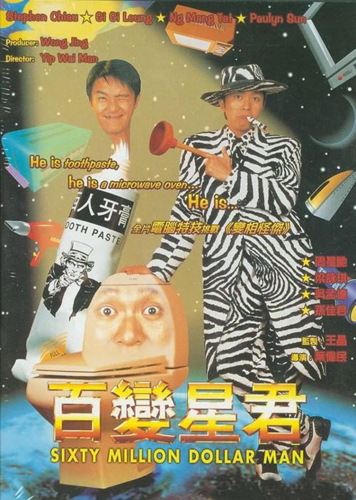 百变星君 百變星君 (1995) 电影百度网盘资源下载