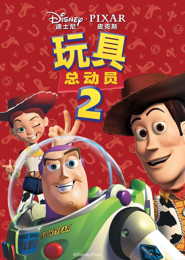 玩具总动员2 Toy Story 2 (1999) 电影百度网盘资源下载