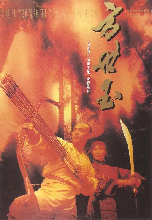 方世玉 (1993) 电影百度网盘高清资源下载