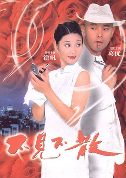 不见不散 (1998) 电影百度网盘高清资源下载