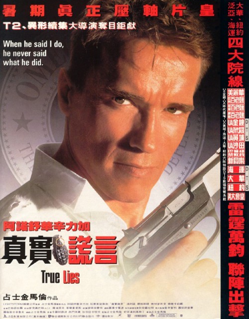 真实的谎言 True Lies (1994) 电影百度网盘高清资源下载