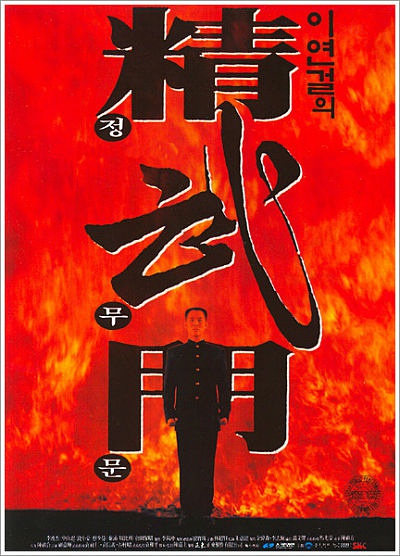 精武英雄 (1994) 电影百度网盘高清资源下载