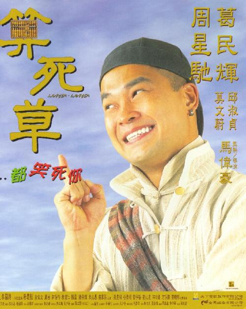 算死草 (1997) 电影百度网盘高清资源下载