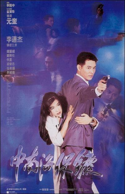 中南海保镖 中南海保鑣 (1994) 电影百度网盘高清资源下载