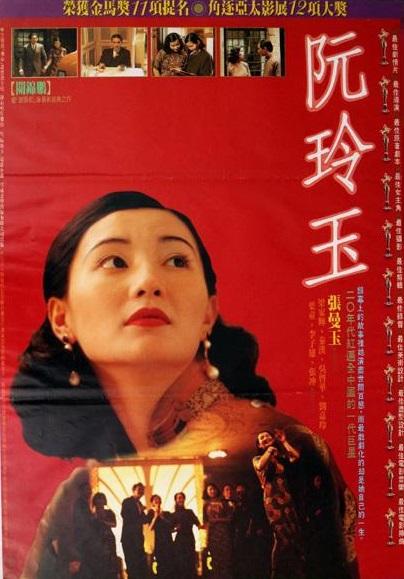 阮玲玉 (1991) 电影百度网盘高清资源下载