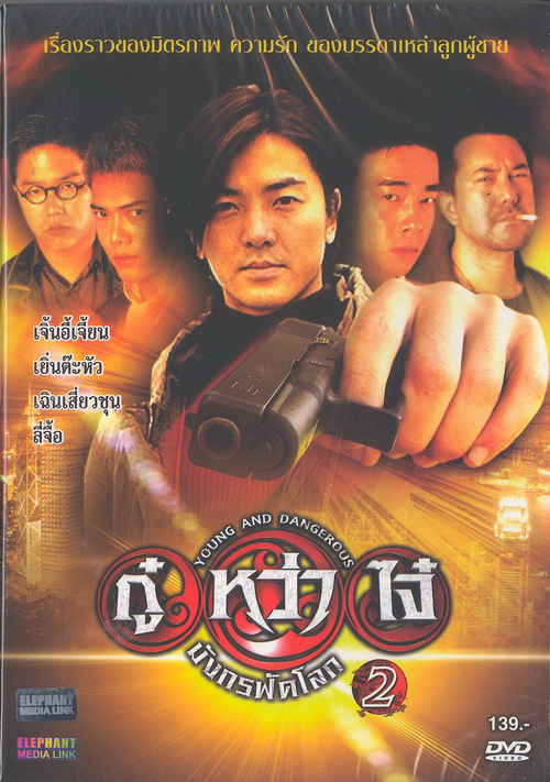 古惑仔2之猛龙过江 古惑仔2之猛龍過江 (1996) 电影百度网盘高清资源下载