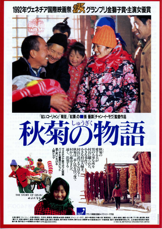 秋菊打官司 (1992) 电影百度网盘高清资源下载