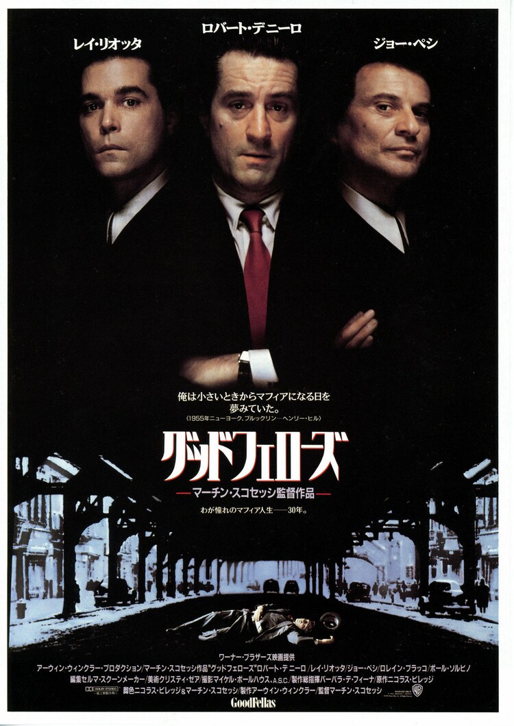 好家伙 GoodFellas (1990) 电影百度网盘高清资源下载