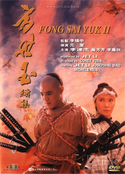 方世玉续集 (1993) 电影百度网盘资源高清下载