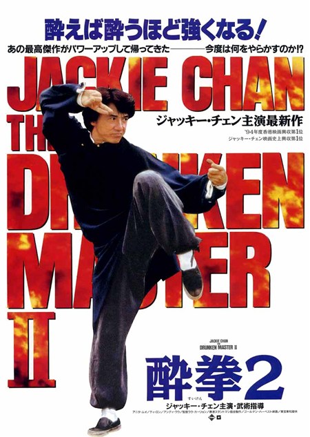 醉拳2 醉拳Ⅱ (1994) 电影百度网盘资源高清下载