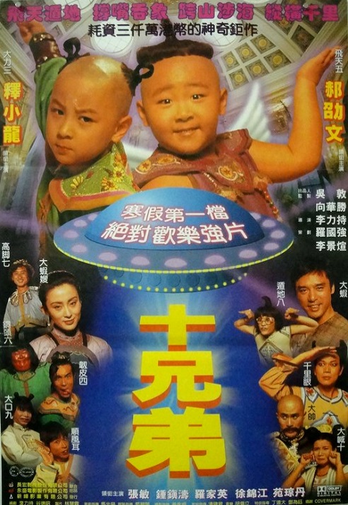 十兄弟 (1995) 电影百度网盘资源高清下载