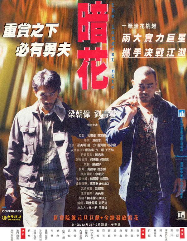 暗花 (1998) 电影百度网盘资源高清下载