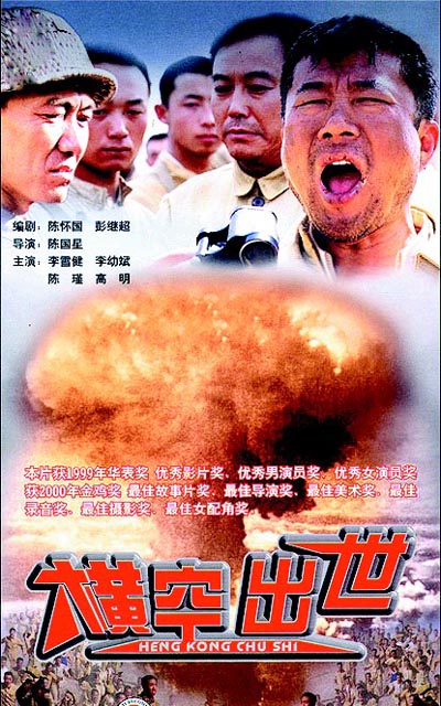 横空出世 (1999) 电影百度网盘资源高清下载