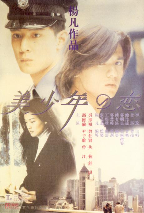 美少年之恋 (1998)  电影百度网盘资源高清下载