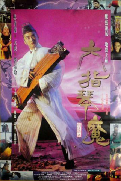 六指琴魔 (1994) 电影百度网盘资源高清下载