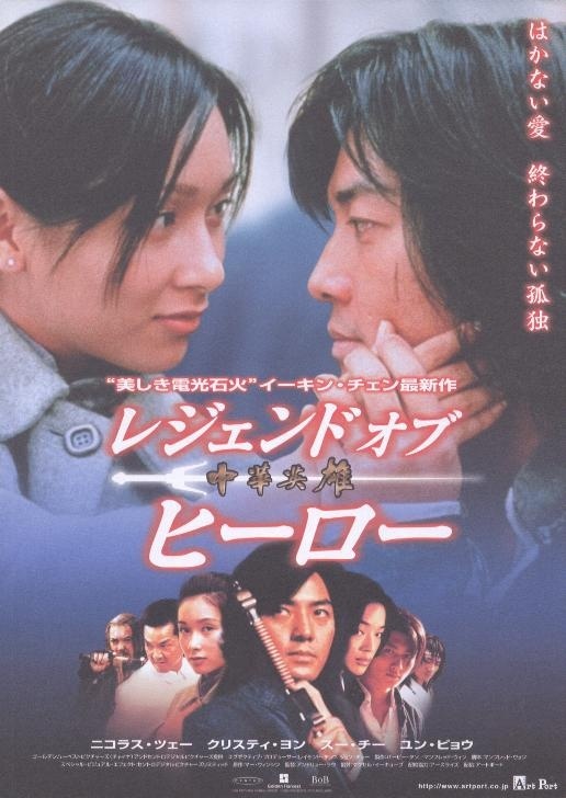 中华英雄 (1999) 电影百度网盘资源高清下载