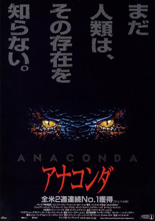 狂蟒之灾 Anaconda (1997) 电影百度网盘资源高清下载