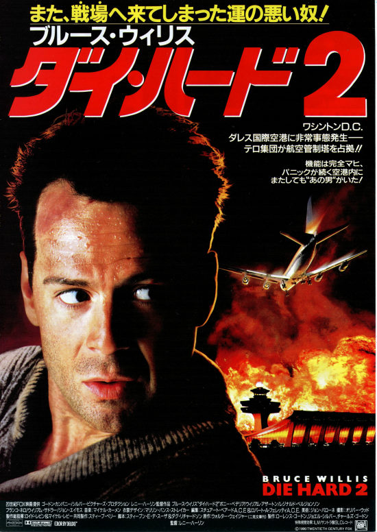 虎胆龙威2 Die Hard 2 (1990) 电影百度网盘资源高清下载