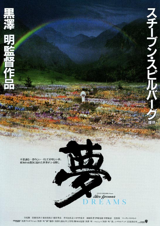 梦 夢 (1990) 电影百度网盘资源高清下载