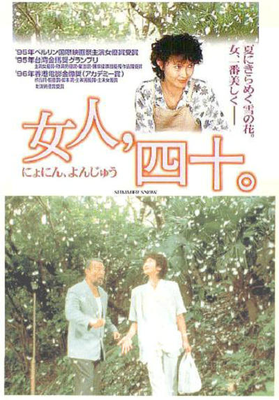 女人，四十 (1995) 电影百度网盘资源高清下载