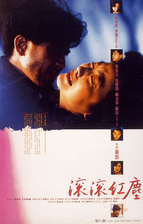 滚滚红尘 滾滾紅塵 (1990) 电影百度网盘资源高清下载