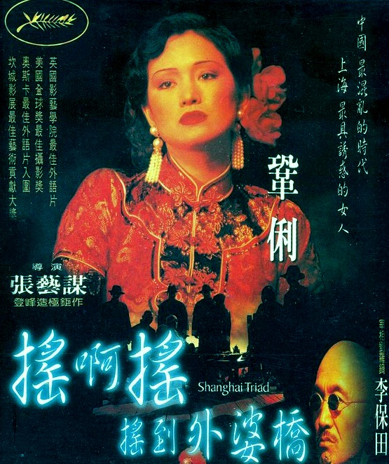 摇啊摇，摇到外婆桥 (1995) 电影百度网盘资源高清下载