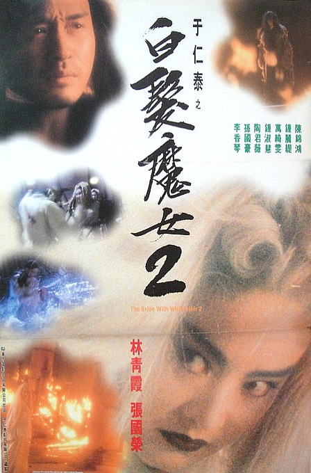 白发魔女2 白髮魔女2 (1993) 电影百度网盘资源高清下载