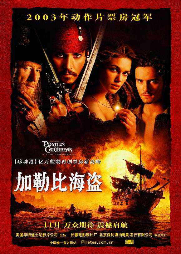 加勒比海盗 Pirates of the Caribbean: The Curse of the Black Pearl (2003) 电影百度网盘资源高清下载