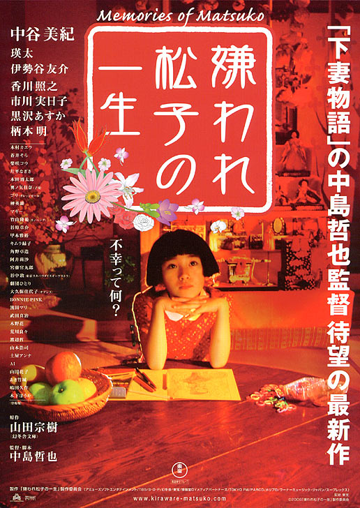 被嫌弃的松子的一生 嫌われ松子の一生 (2006) 电影百度网盘资源高清下载