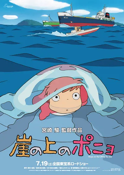 崖上的波妞 崖の上のポニョ (2008)  电影百度网盘资源高清下载