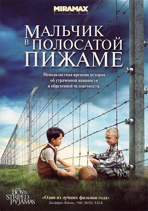 穿条纹睡衣的男孩 The Boy in the Striped Pajamas (2008) 电影百度网盘资源高清下载