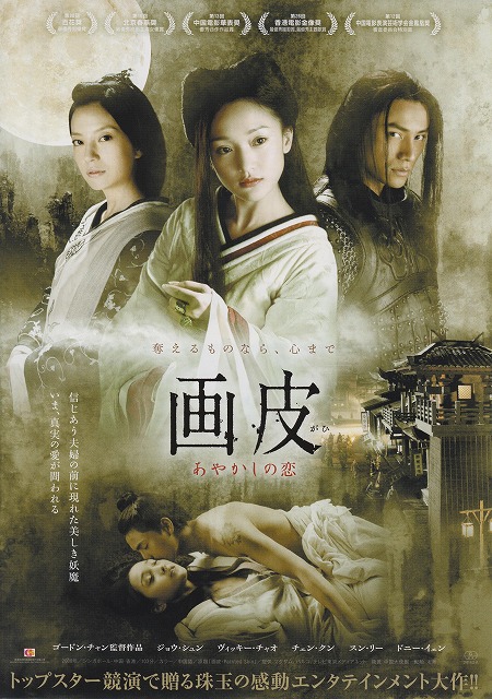 画皮 畫皮 (2008)  电影百度网盘资源高清下载