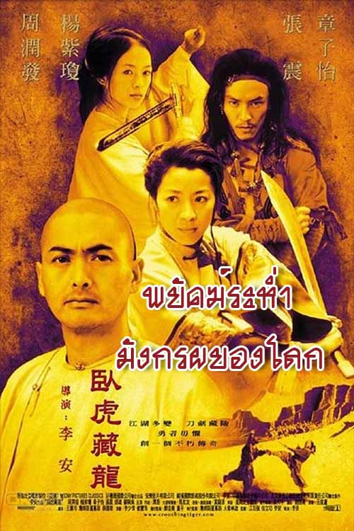 卧虎藏龙 臥虎藏龍 (2000) 电影百度网盘资源高清下载