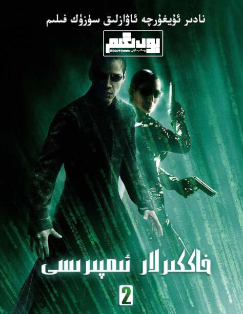 黑客帝国2：重装上阵 The Matrix Reloaded (2003) 电影百度网盘资源高清下载