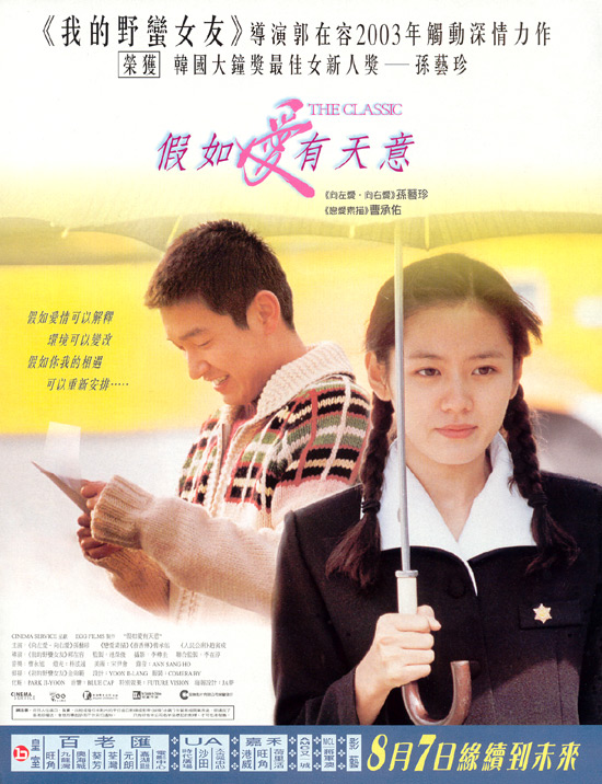 假如爱有天意 클래식 (2003) 电影百度网盘资源高清下载